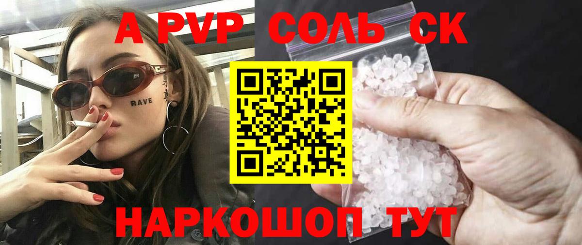 A PVP Соль Черногорск