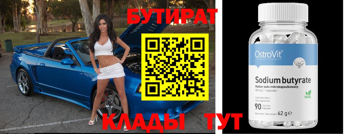 БУТИРАТ оксибутират  Вход с VPN  Черногорск 