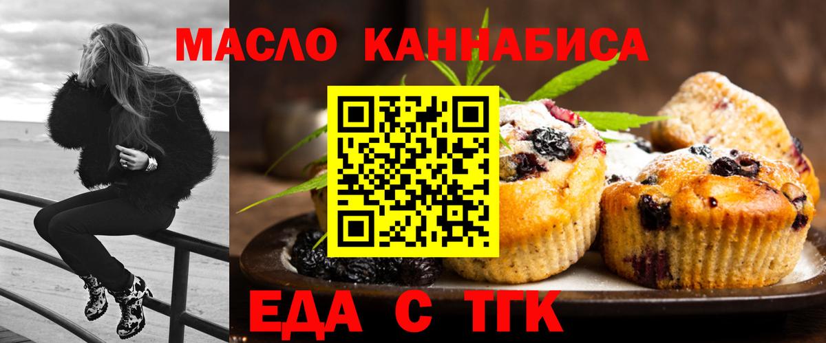 Печенье с ТГК марихуана  Вход с VPN  Черногорск 