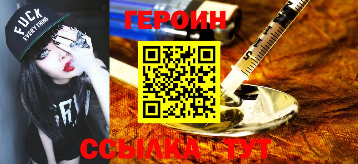 ГЕРОИН герыч Черногорск