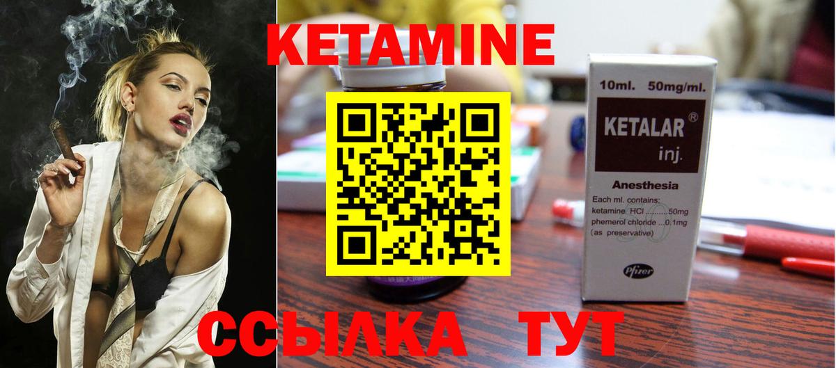 КЕТАМИН ketamine Черногорск
