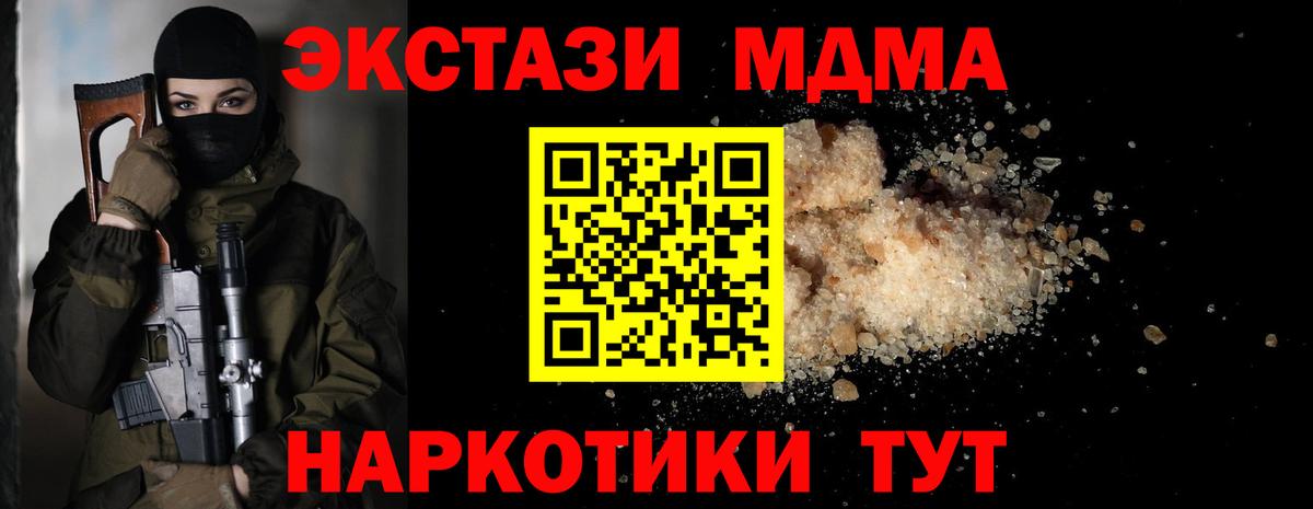 МДМА crystal  Вход с VPN  Черногорск  МДМА кристаллы 