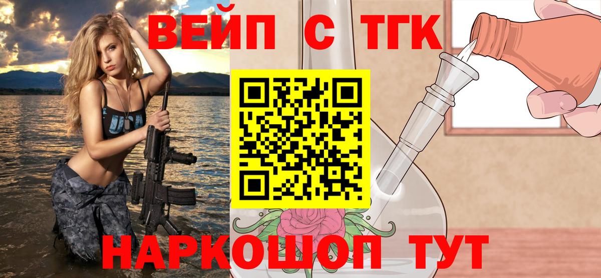 Черногорск  ТГК вейп с тгк  Вход с VPN 